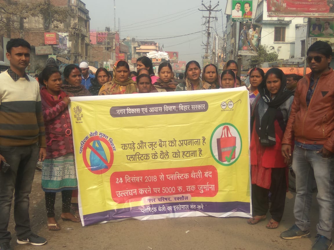 रक्सौल नगर परिषद द्वारा प्लास्टिक मुक्त बिहार बनाने को ले कर रक्सौल में जागरूकता रैली!