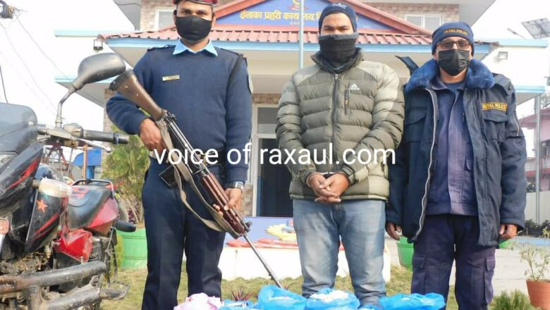 नेपाल पुलिस ने 11 किलो 500 ग्राम चांदी के आभूषण के साथ पूर्वी चंपारण के युवक को पकड़ा!