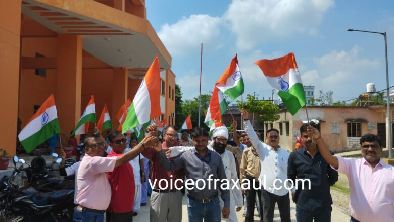 रक्सौल अनुमण्डल अस्पताल द्वारा ‘हर घर तिरंगा अभियान की सफलता हेतु’ तिरंगा प्रभात फेरी’ आयोजित!