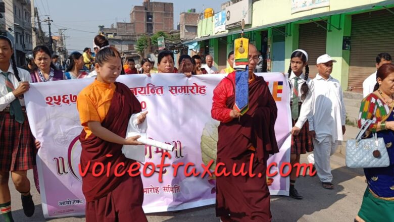 वीरगंज में धूम धाम से मनाई गई तथागत बुद्ध की 2567वीं जयंती,बुद्ध विचारो को फैलाने को निकली रैली