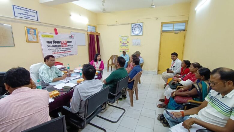 बाल विवाह मुक्त भारत अभियान को सफल बनाने के लिए अनुमंडल पदाधिकारी रवि कांत सिन्हा के नेतृत्व में बैठक !