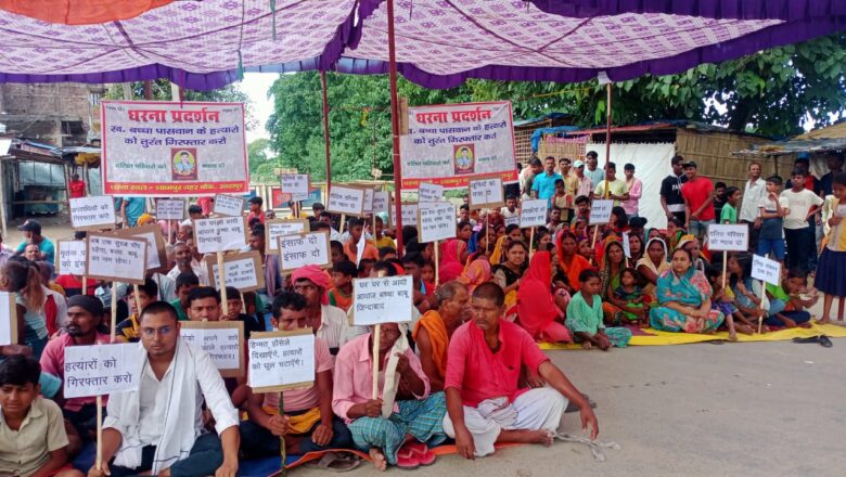 बच्चा पासवान हत्या कांड में करवाई की मांग को ले कर आदापुर में धरना प्रदर्शन,दिन भर प्रशासन ने किया मान मनौव्वल!