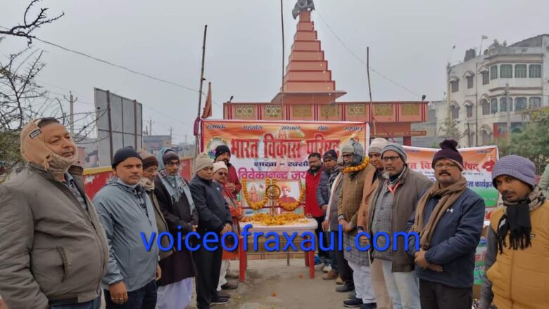 स्वामी विवेकानंद की जयंती पर भारत विकास परिषद ने वृक्षारोपण के साथ किया नि:शुल्क स्वास्थ्य शिविर आयोजन