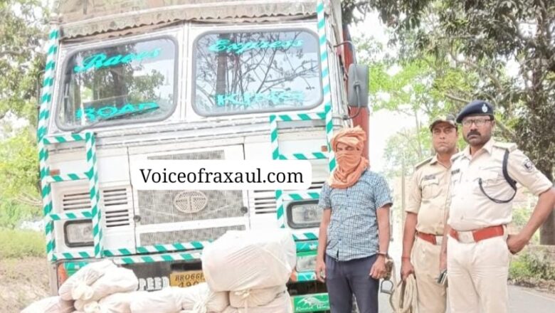 पलनवा थाना क्षेत्र में ट्रक पर लदे 123.8किलो गांजा के साथ एक नेपाली तस्कर गिरफ्तार