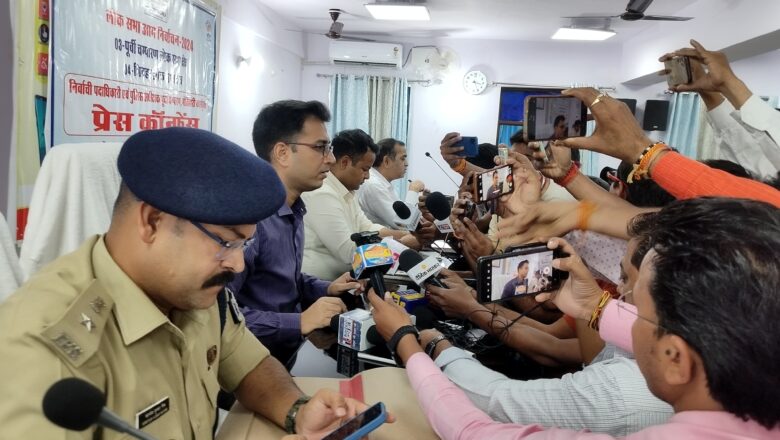 लोकसभा निर्वाचन की तैयारियों को लेकर जिलाधिकारी एवं पुलिस अधीक्षक ने की प्रेस वार्ता