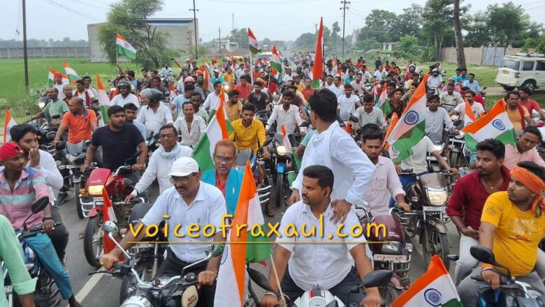 सुगौली से रक्सौल तक निकली 30किलो मीटर की तिरंगा यात्रा,भाजपा ने किया-‘हर घर तिरंगा लहराने’ की अपील!