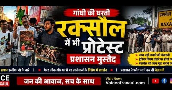 शिक्षा मंत्री धर्मेंद्र प्रधान के इस्तीफे की मांग को लेकर रक्सौल में कांग्रेस का विरोध प्रदर्शन, पुतला दहन,प्रशासन सतर्क!