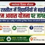 पीएम आवास योजना पर बच्चों में जागरूकता बढ़ाने की पहल, कैम्ब्रिज पब्लिक स्कूल में हुईं तीन प्रतियोगिताएं