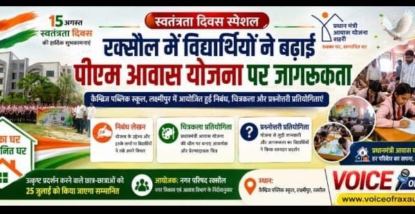 पीएम आवास योजना पर बच्चों में जागरूकता बढ़ाने की पहल, कैम्ब्रिज पब्लिक स्कूल में हुईं तीन प्रतियोगिताएं