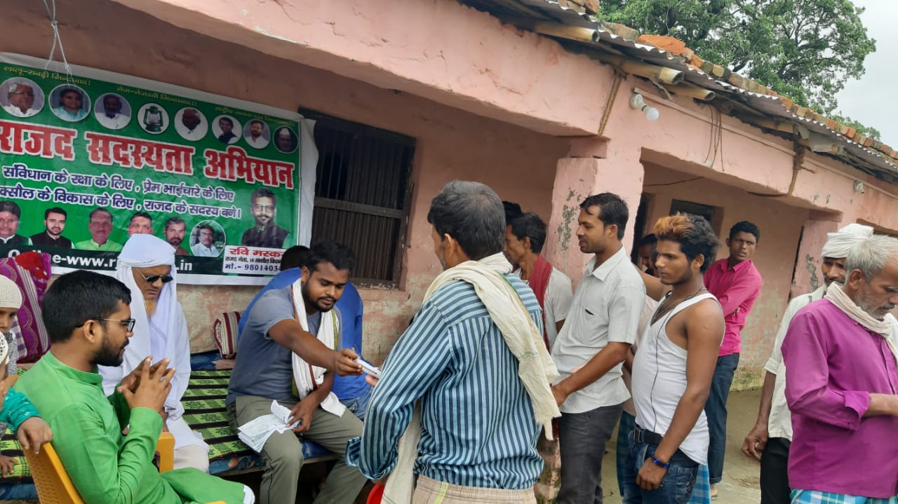 भारी बारिश के बीच राजद चला गाँव की ओर कार्यक्रम जारी,200 लोगो ने ग्रहण की सदस्यता!