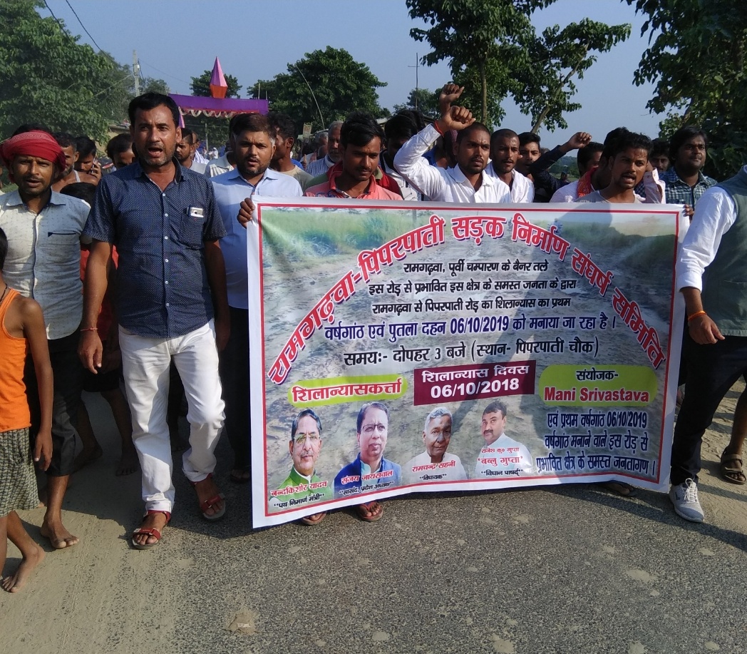 तिरूवाह में पथ निर्माण मंत्री नन्द किशोर यादव व प्रदेश भाजपा अध्यक्ष संजय जायसवाल का पुतला दहन