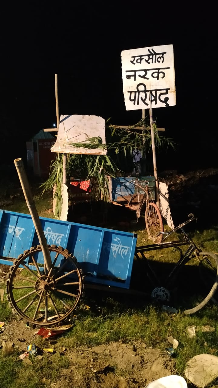 नागा रोड दुर्गा पूजा के पंडाल में बनी ‘रक्सौल नरक परिषद’ की झांकी,श्रद्धालुओं में चर्चा का विषय!