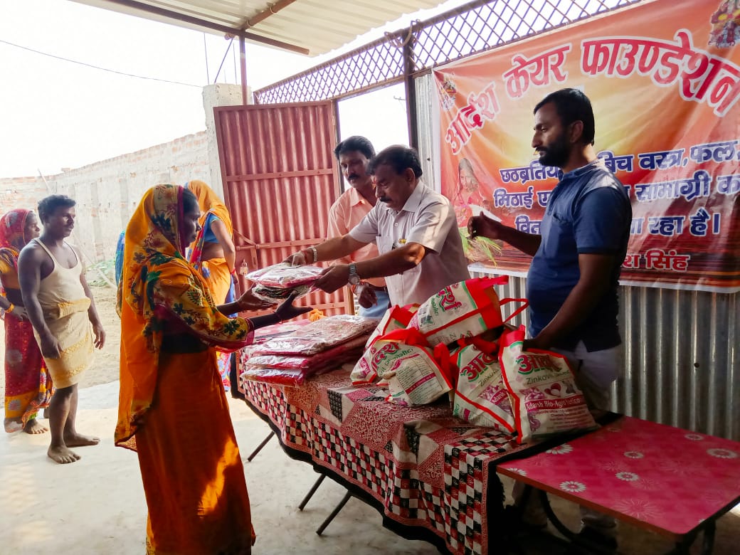 साई एग्रो इंडस्ट्रीज़ व आदर्श केयर फाउंडेशन के द्वारा छठव्रतियों को पूजा सामग्री वितरित