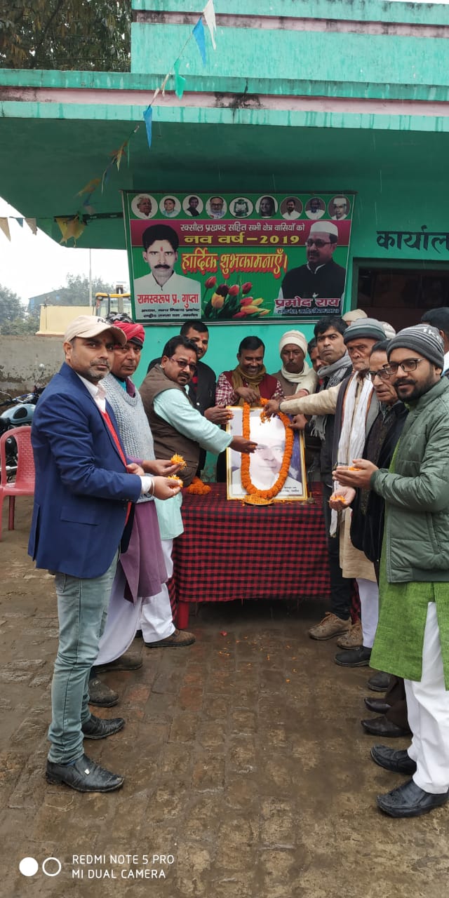 याद किये गए पूर्व विधायक राजनन्दन राय ,रक्सौल के कर्पूरी आश्रम में मनी पुण्यतिथि!