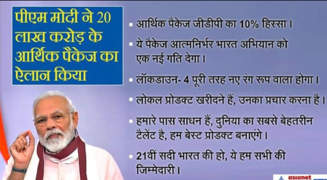 पीएम मोदी ने 20 लाख करोड़ रु के आर्थिक पैकेज का किया एलान, 18 मई से नए नियम के साथ लॉकडाउन 4.0