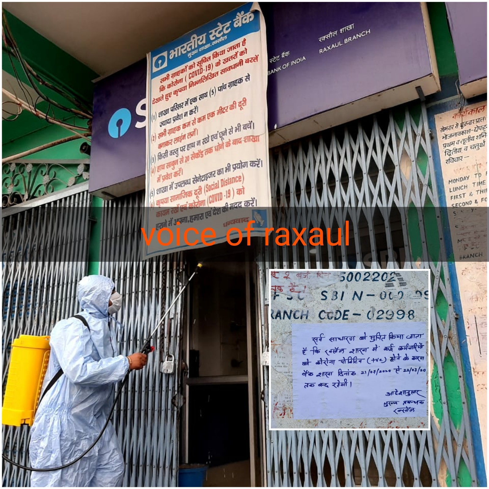 एसबीआई रक्सौल ब्रांच दो दिनो तक रहेगा बन्द, 5 बैंक कर्मी के पॉजिटिव होने से हड़कंप