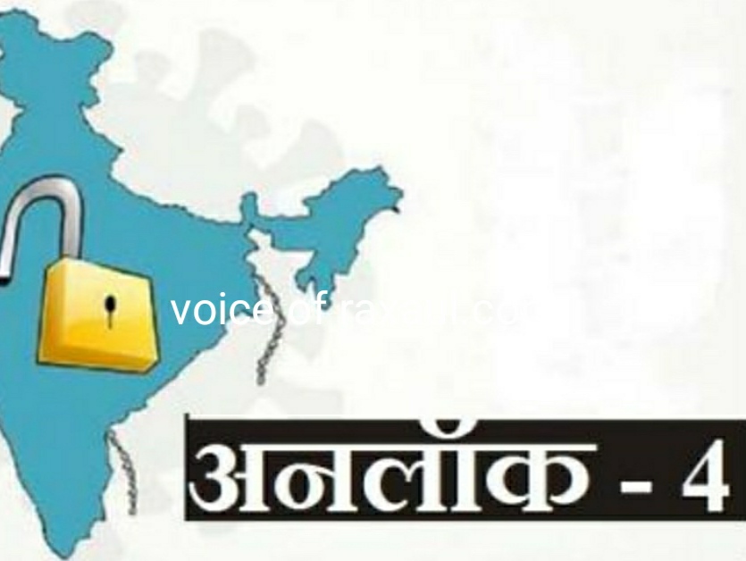 अनलॉक 4 में किसे मिलेगी इजाजत, किस पर होगी पाबंदी जानें एक नजर में