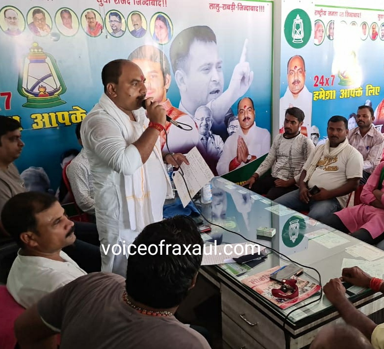 युवा राजद 7 सितम्बर से शुरू करेगी पोल खोल यात्रा,खोलेगी ‘रक्सौल में सुशासन’ के ढोल की पोल