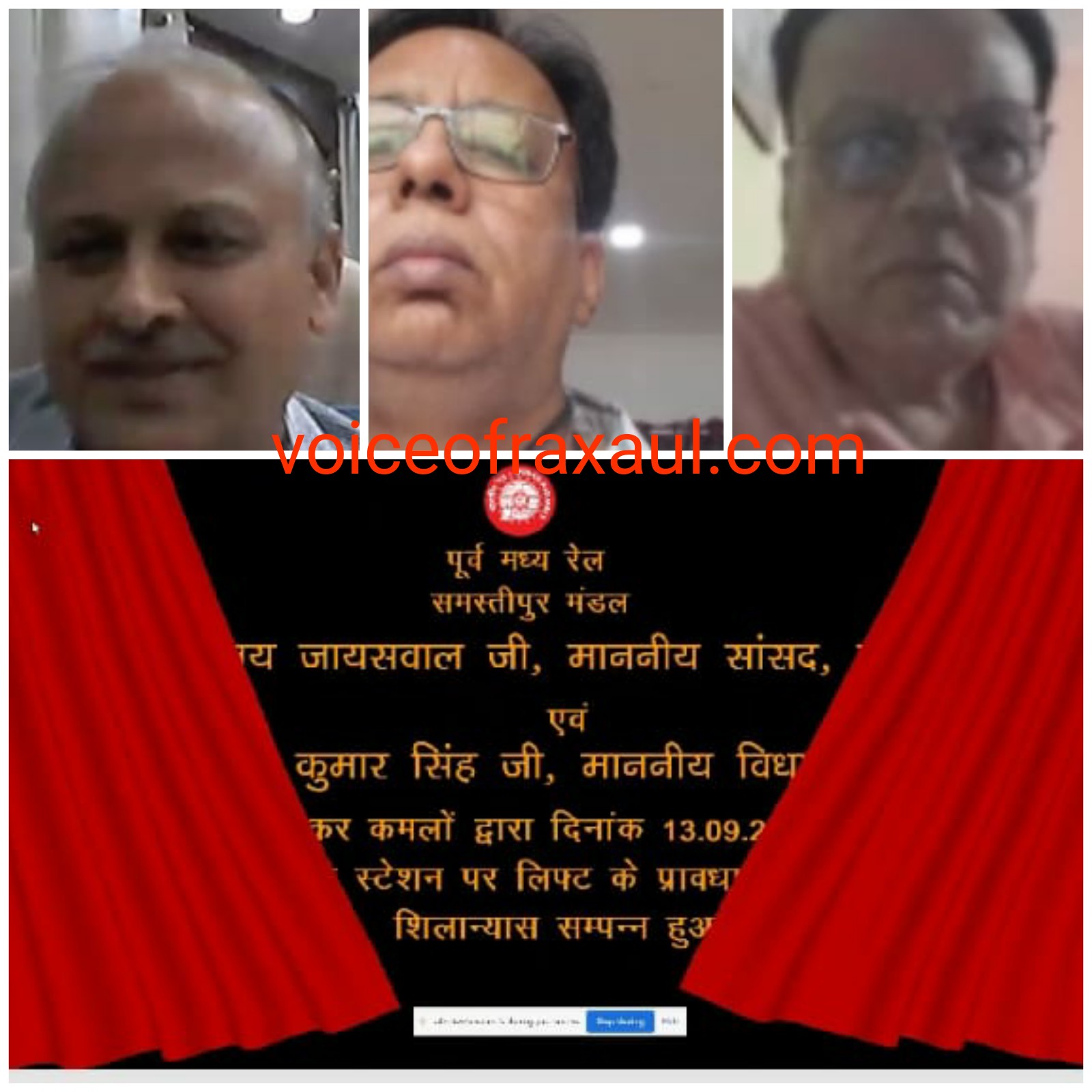 एक करोड़ की लागत से रक्सौल स्टेशन पर लगेगा लिफ्ट ,बीजेपी प्रदेश अध्यक्ष डॉ0 संजय व विधायक डॉ0 अजय ने किया शिलान्यास!