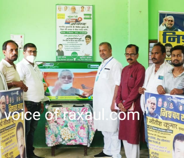 सीएम नितीश के वर्चुअल “निश्चय संवाद” कार्यक्रम के लिए पंचायत अध्यक्षों को दिया गया प्रशिक्षण