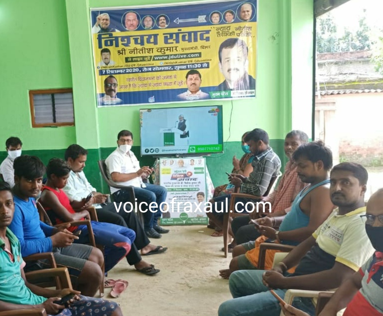 सीएम नीतीश के निश्चय संवाद से रक्सौल में उत्साह, बोले जद यू नेता-बिहार में केवल नीतीशे कुमार!