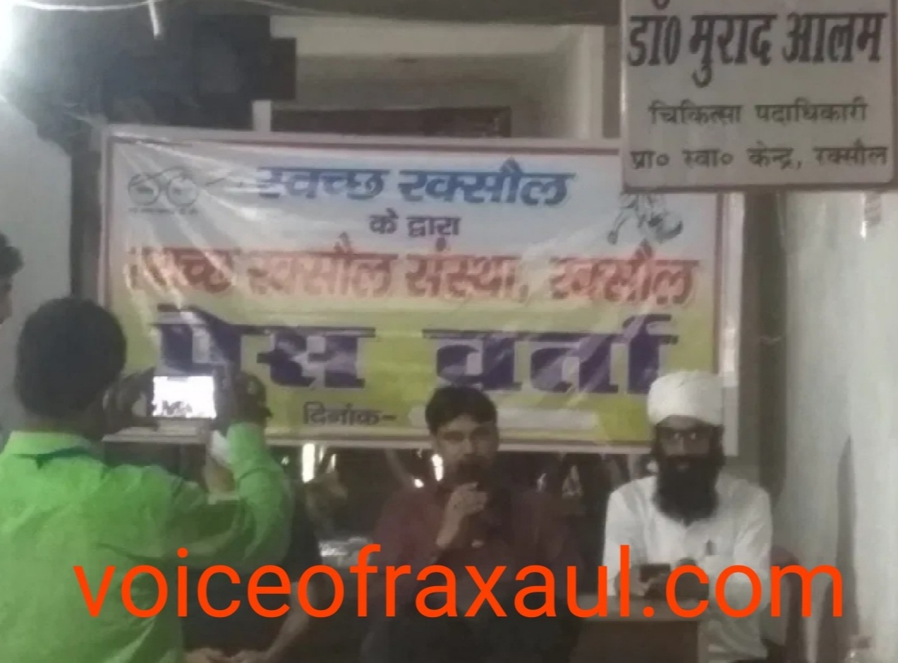 ‘स्वच्छ रक्सौल’ ने जन प्रतिनिधि- अधिकारी व ठेकेदार गठजोड़ पर रक्सौल को बर्बाद करने का लगाया आरोप!