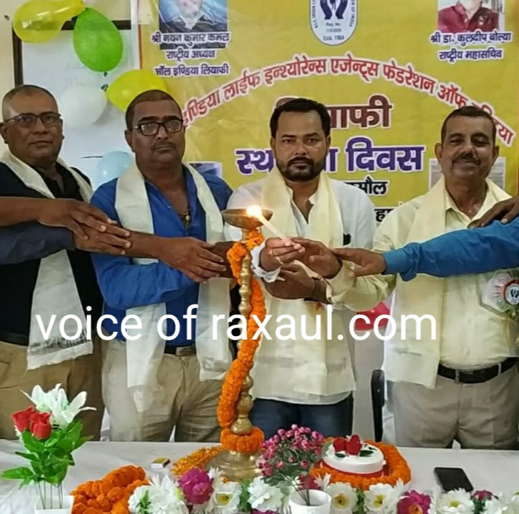 रक्सौल एलआईसी शाखा के अभिकर्ताओं ने मनाया लियाफी की 56 वीं स्थापना दिवस