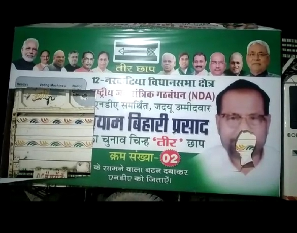 नरकटिया विधानसभा के जदयू प्रत्याशी श्याम बिहारी के प्रचार वाहन को असामाजिक तत्वों ने किया क्षतिग्रस्त