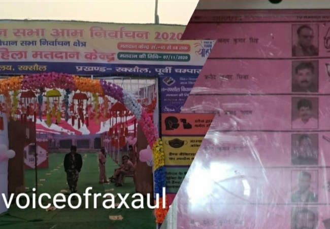 एक ओर ठंड से मतदान सुस्त,दूसरी ओर रक्सौल के मतदान केंद्रों पर विविपैड खराब होने से हुआ विलम्ब!