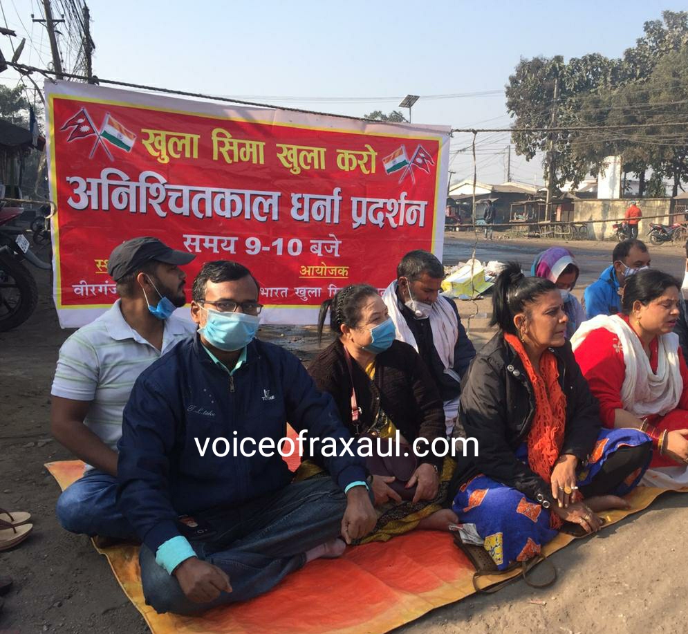 खुली सीमा को खुला करो के नारे के साथ बीरगंज बॉर्डर को खोलने के लिए धरना-प्रदर्शन जारी!