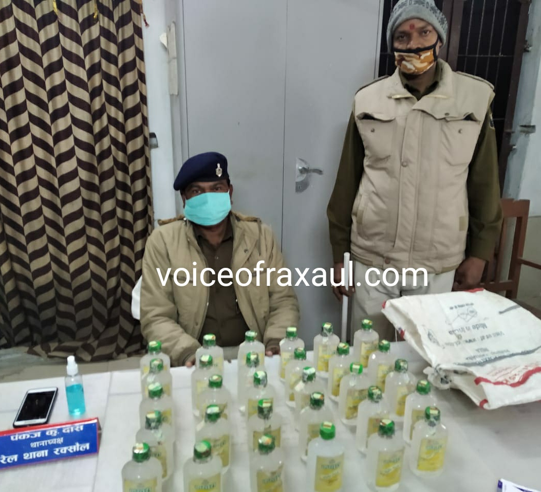 रक्सौल स्टेशन से राजकीय रेल पुलिस ने बरामद किया 30 बोतल नेपाली शराब ,धंधेबाज फरार!