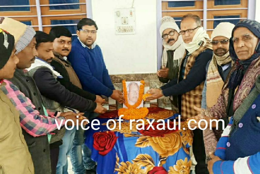 जनता दल (यू.) की रक्सौल कमिटी ने श्रद्धा पूर्वक मनाया जननायक कर्पूरी ठाकुर की जयन्ती