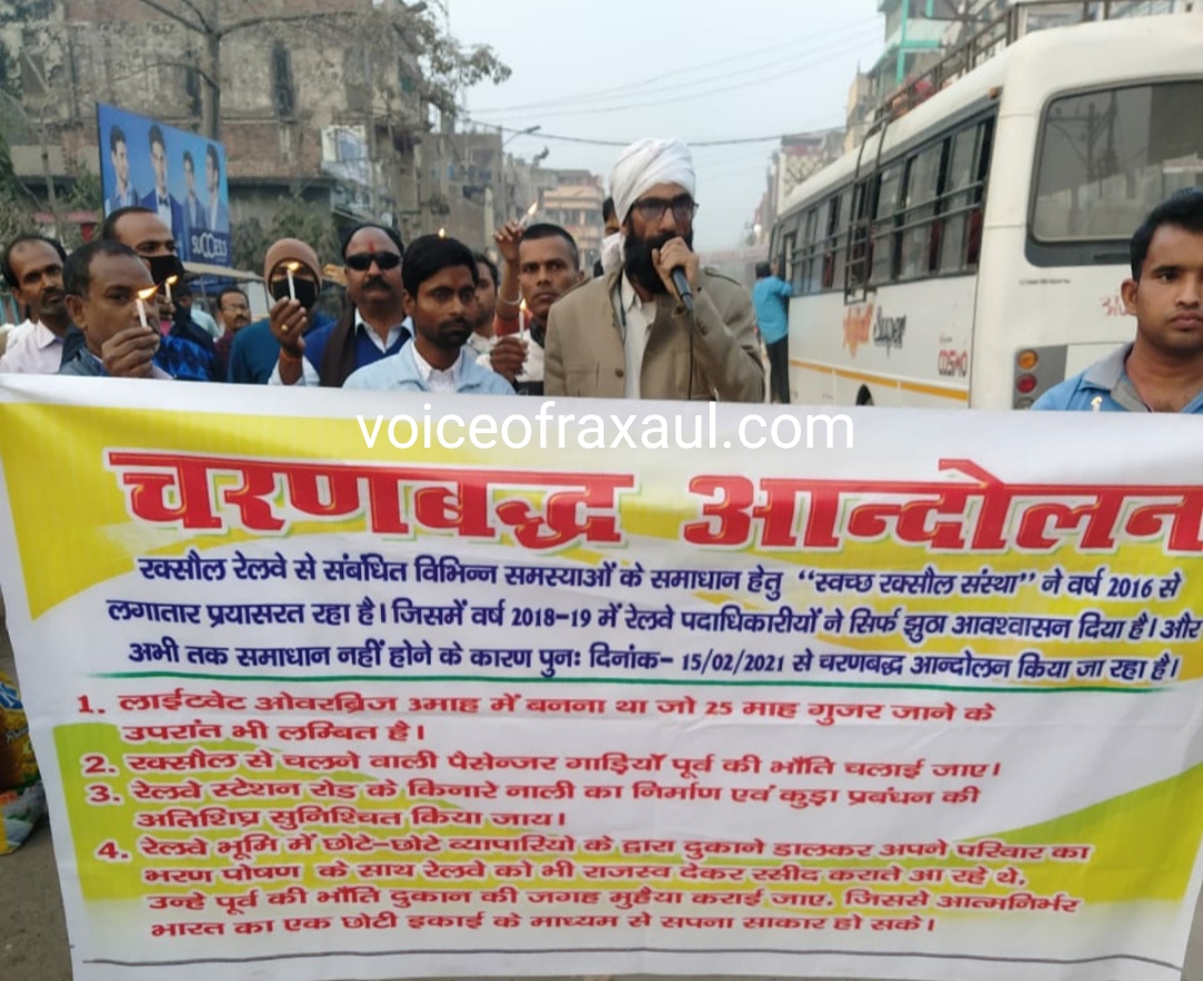 रेल रोड में शेड आवंटन की मांग को ले कर स्वच्छ रक्सौल का आंदोलन तीसरे दिन भी जारी ,निकला कैंडल मार्च!