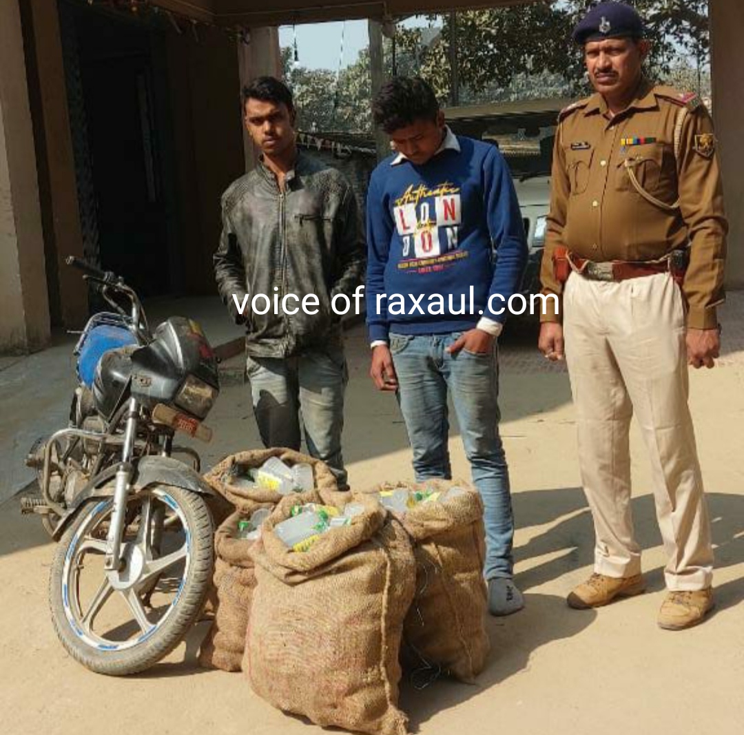 छौड़ादानो पुलिस ने 117 लीटर नेपाली शराब व बाइक के साथ दो  धन्धे बाजों को पकड़ा!