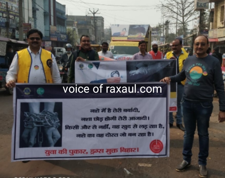 लायंस क्लब ऑफ रक्सौल द्वारा नशा मुक्ति जागरूकता रथ के साथ किया गया रोड शो!