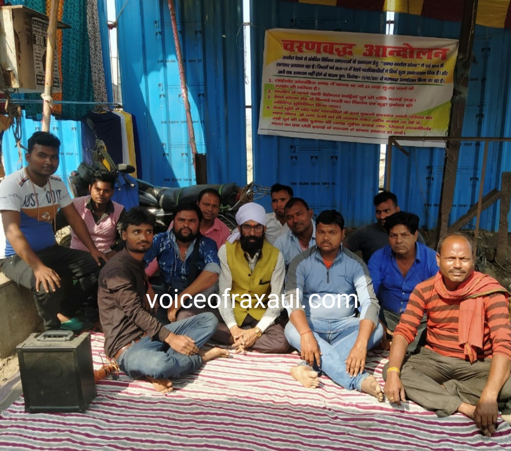 रेल से जुड़ी 5 सूत्री मांगो को ले कर स्वच्छ रक्सौल संस्था द्वारा धरना प्रदर्शन आयोजित!