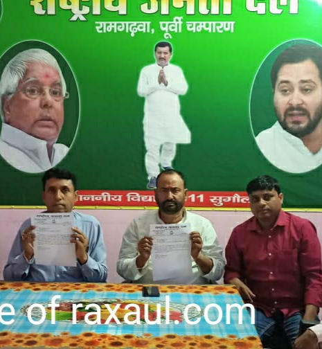 पीएम आवास व मनरेगा में अनियमितता को लेकर राजद अध्यक्ष ने भेजा डीएम को शिकायत पत्र