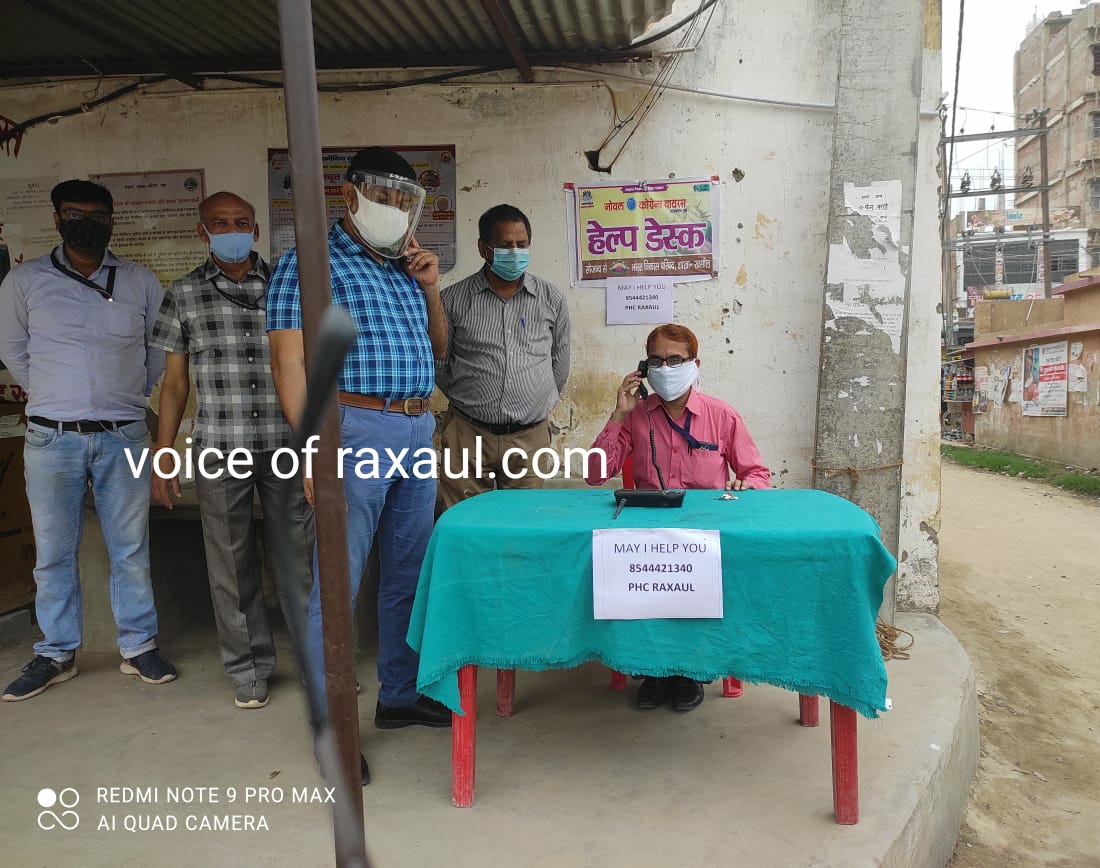 कोविड मामले को लेकर रक्सौल पीएचसी में कंट्रोल रूम स्थापित,8544421340पर कॉल कर ले सकते हैं सलाह!