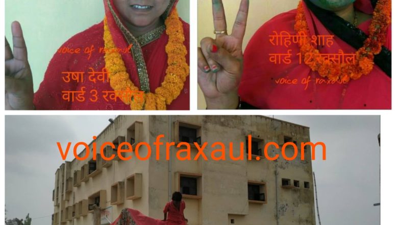 ‘खेला होबे’ की चर्चा के बीच नगर परिषद की स्थायी शशक्तिकरण समिति को सभापति उषा देवी ने किया भंग!