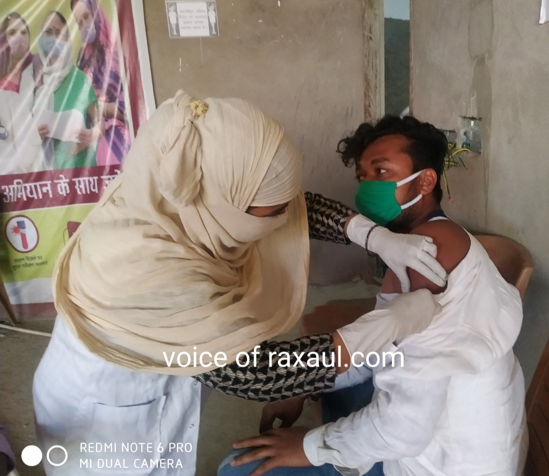 9 मई को 18 से 44 वर्ष के 600 लोगों को रक्सौल पीएचसी में लगेगा टिका,जानिए जरूरी बातें