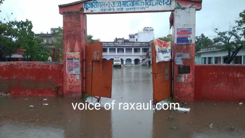 ‘यास चक्रवात’ने खोल दी रक्सौल के स्वास्थ्य व्यवस्था की पोल,अभी तो मॉनसून का आगाज बाकी है…!