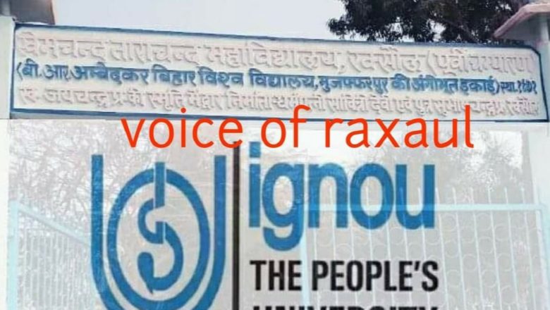 ऑनलाइन जमा होगा इग्नू का परीक्षा फॉर्म,जुलाई 2021 सत्र के लिए 15 जून तक होगा नामांकन!