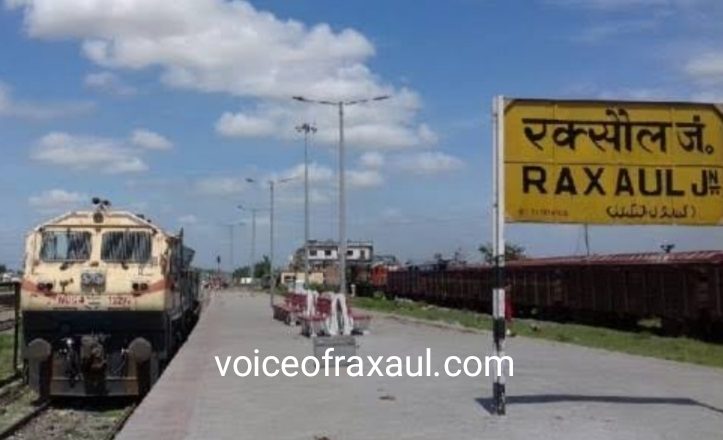 9 जून से चलेगी रक्सौल-नरकटियागंज-रक्सौल डेमू पैसेंजर स्पेशल,रेलवे ने दी हरी झंडी!