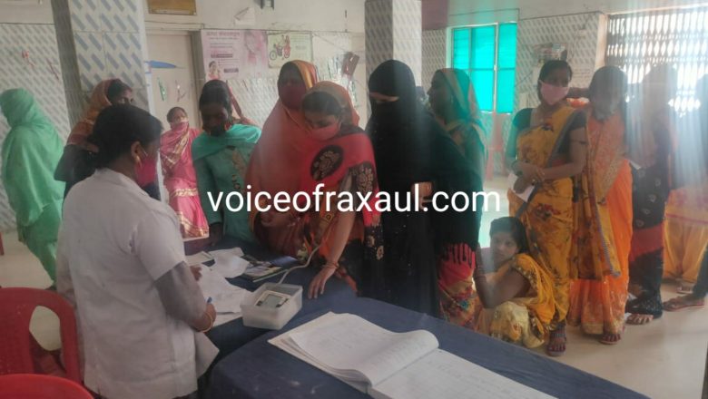 कोरोना काल मे चरम लापरवाही के बीच रक्सौल पीएचसी में हुई गर्भवती महिलाओं की  जांच, खतरे में दिखा ‘भविष्य’