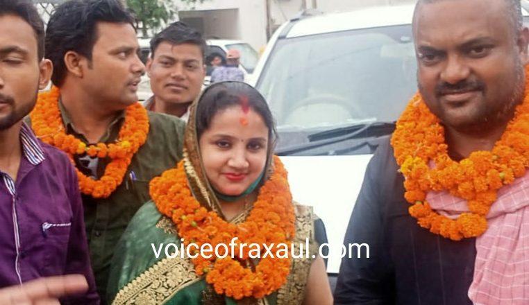 रीता देवी फिर बनी रामगढ़वा की प्रखण्ड प्रमुख,प्रतिद्वंदी शिवकुमारी देवी को मिला महज एक मत!