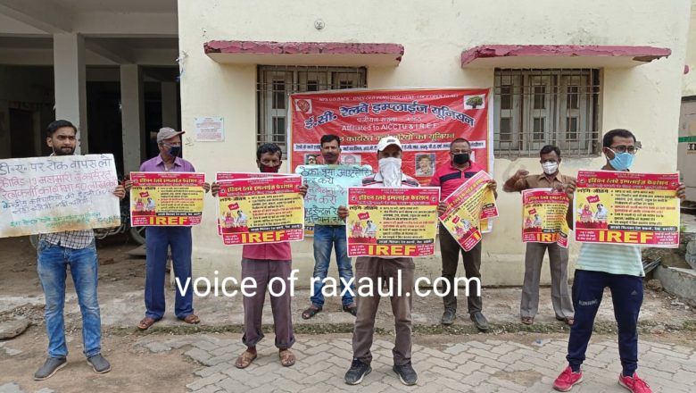 ईस्ट सेन्ट्रल रेलवे इम्प्लाइज यूनियन ने मनाया काला दिवस, केंद्र सरकार से महंगाई भत्ता देने की हुई मांग