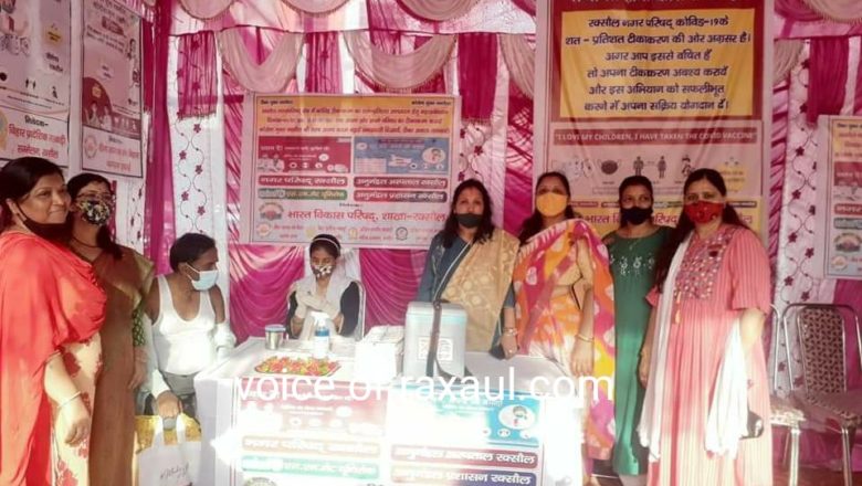 रक्सौल में ‘आदर्श टीकाकरण केन्द्र’ का एसडीएम आरती ने किया उद्घाटन,हाथों हाथ मिलेगा प्रिंटेड सर्टिफिकेट!