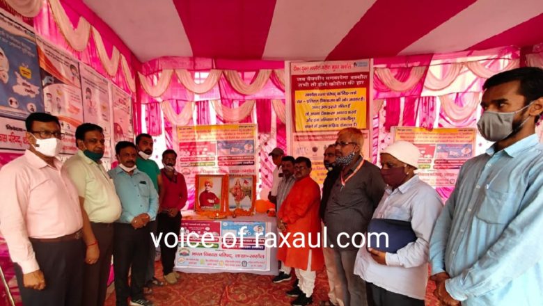 पुण्यतिथि पर स्वामी विवेकानंद को भारत विकास परिषद की रक्सौल ईकाई ने किया याद,बताया मार्गदर्शक!