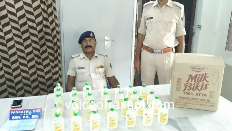 राजकीय रेल पुलिस ने रक्सौल स्थित रेलवे स्टेशन परिक्षेत्र से तस्करी का 30 बोतल नेपाली शराब किया बरामद