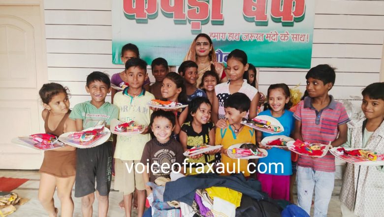 कपड़ा बैंक द्वारा बच्चों के बीच मास्क ,पुस्तक व कपड़ा वितरित!